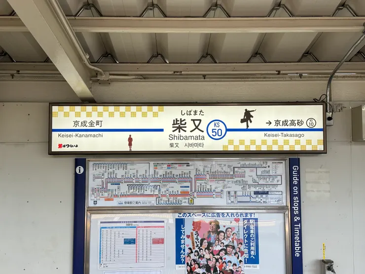 若從上野出發，搭乘電車只需要大約30分鐘到「京成金町線柴又站」下車即達；若是從新宿或池袋出發，也只需要大約40至50分鐘左右的車程