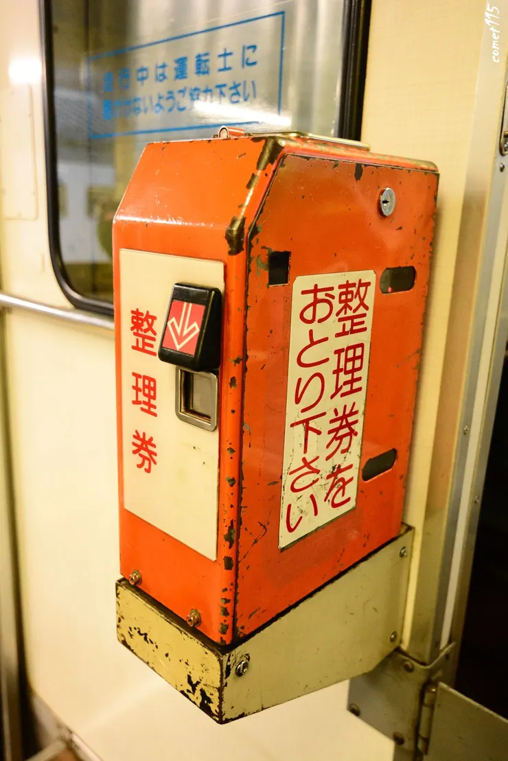 整理券有點像是臺灣公車的段號證，讓司機知道你是在哪一站上車的