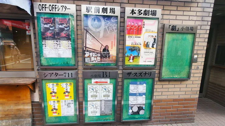 下北澤的劇場布告欄，一些劇場會在此公告演出內容。