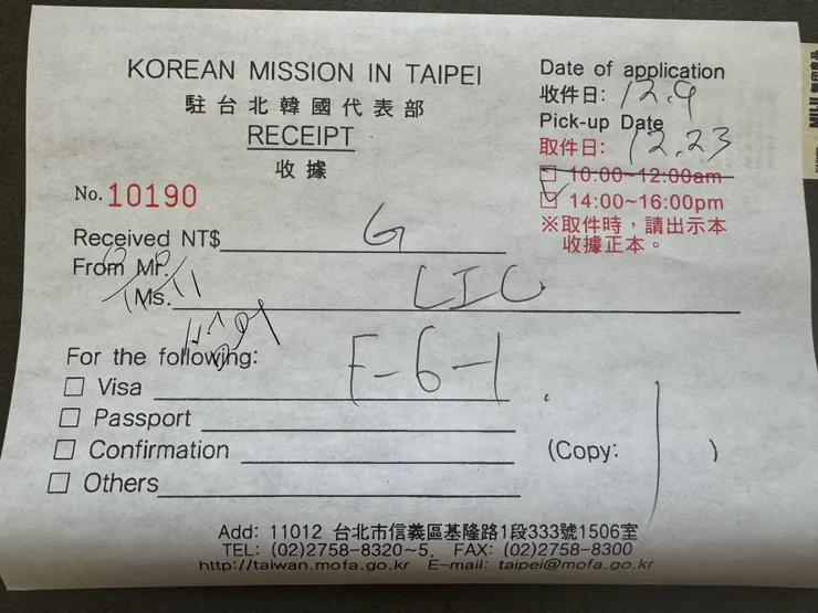 代表部收件後收據