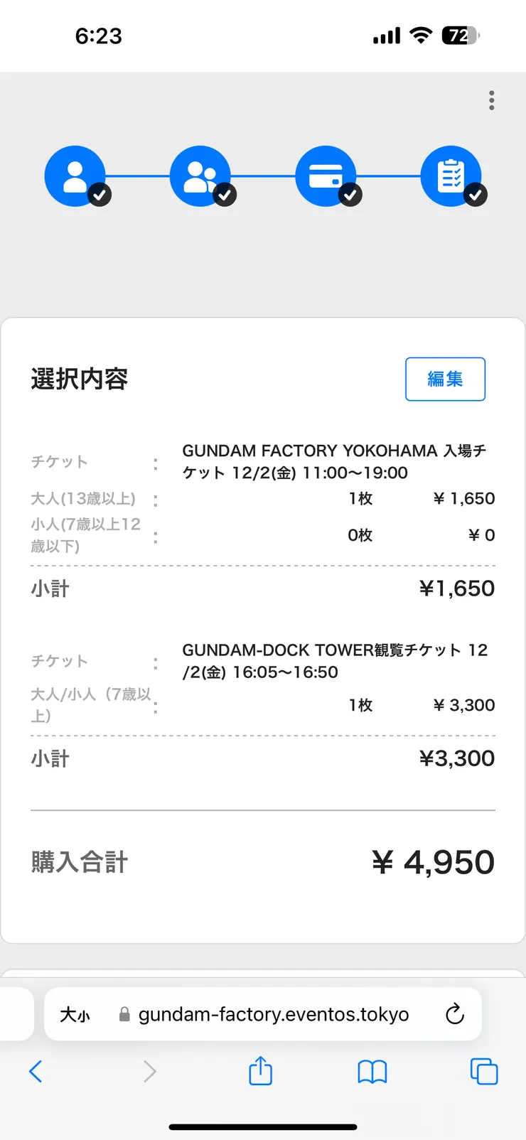 門票+甲板的費用