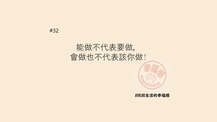 尊重自己的時間