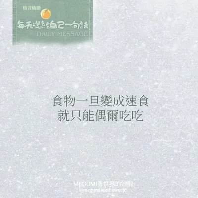 世界越快，心則慢