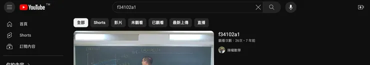在 Youtube 上搜尋代碼即可看到解題影片