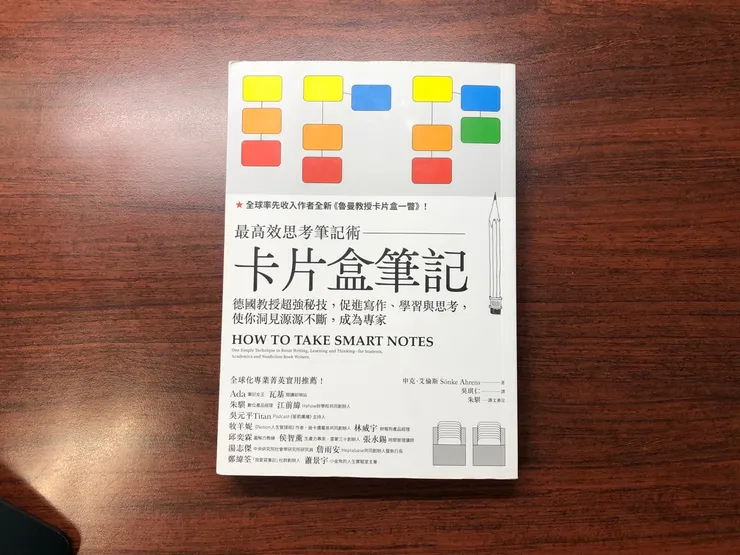 《卡片盒筆記:最高效思考筆記術,德國教授超強秘技,促進寫作、學習與思考,使你洞見源源不斷,成為專家》