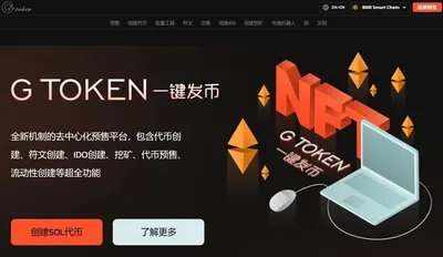 G TOKEN 一鍵發幣平台