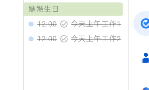 task 完成後會有明顯刪除線