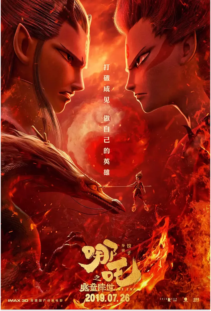 《哪吒之魔童降世》動畫