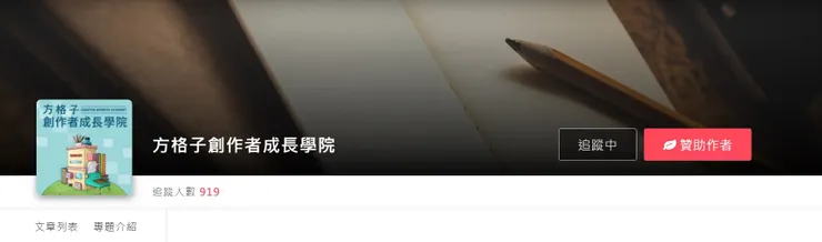 vocus｜新世代的創作平台