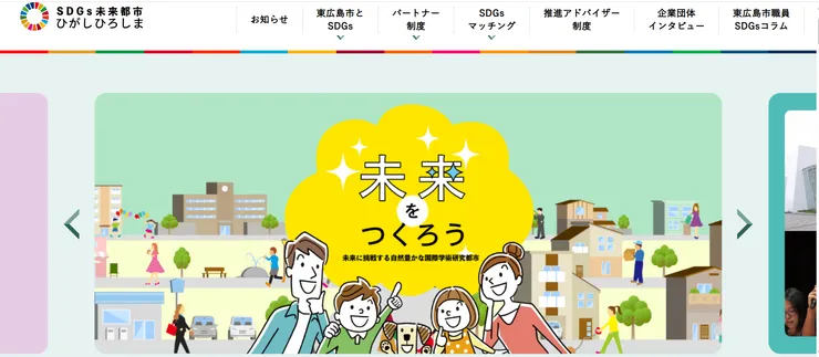 圖片來源:東広島市官網