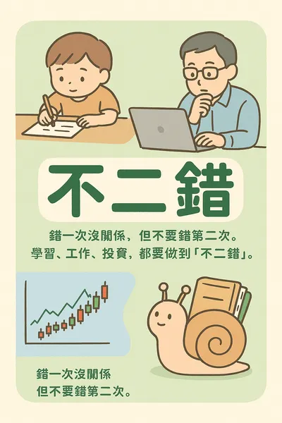 📚 小茹的生活觀察：不二錯