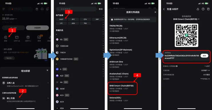 BTCC 入金教學 BEP20