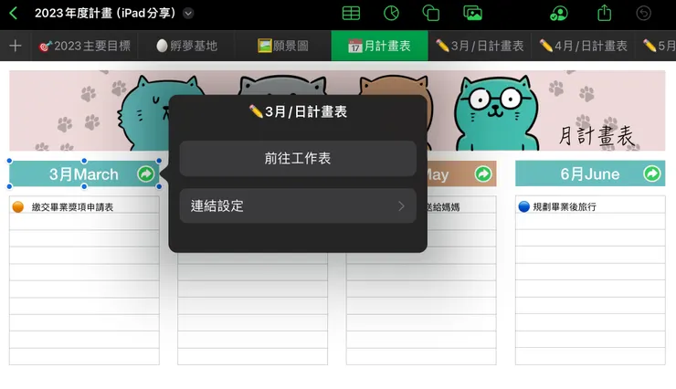 超連結到下一張工作表