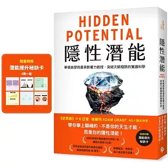 隱性潛能