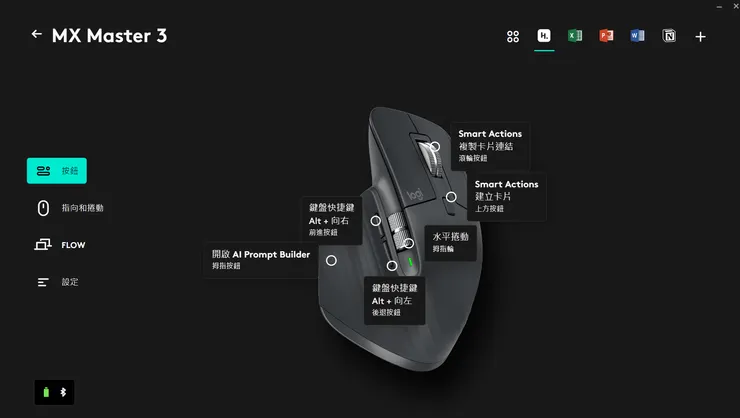 我的 MX Master 3 的按鍵設置