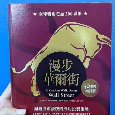 蝦皮購書-->漫步華爾街