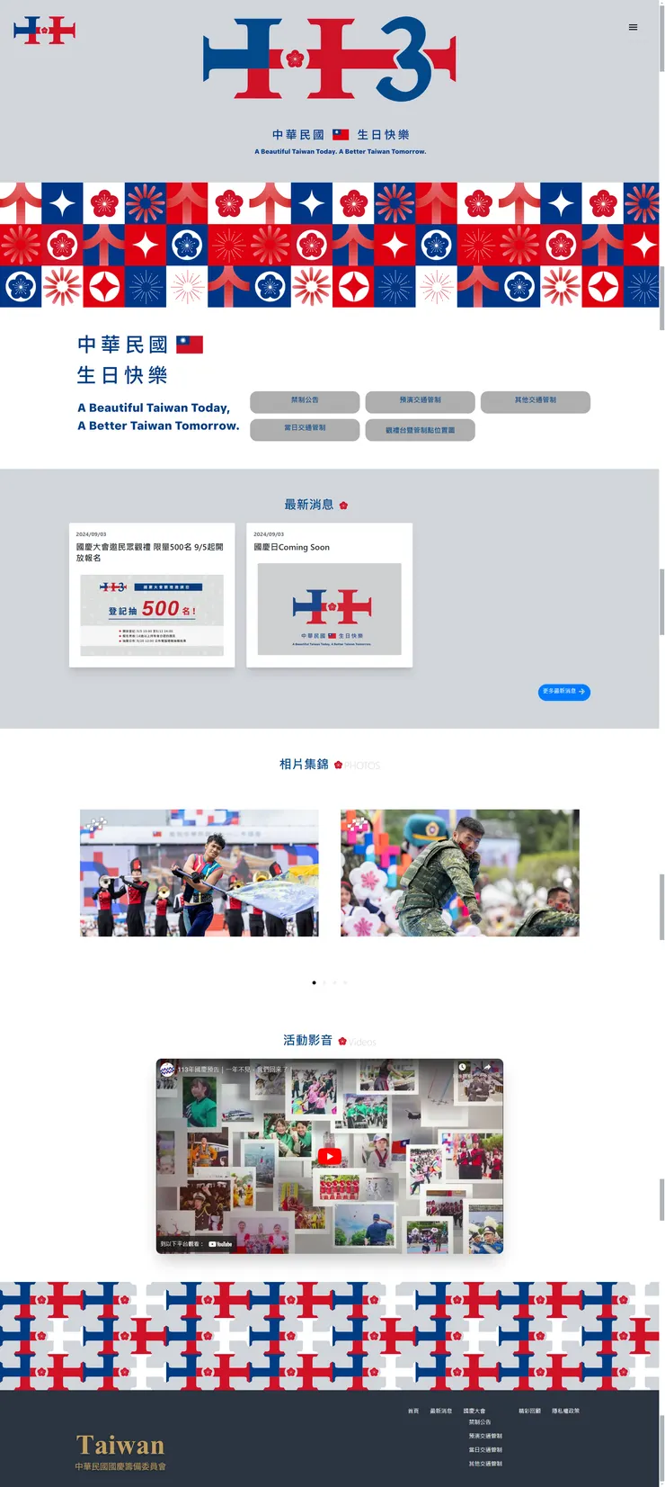 圖片來自中華民國國慶官網截圖