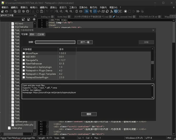 Notepad++ 的外掛介面較單調，數量也較少