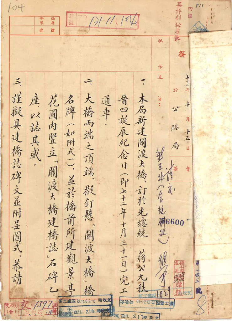 圖12 大橋訂於1983年10月31日通車 案名：省道橋梁新建工程 檔號：0072/131/11 來源機關：交通部公路總局 管有機關：國家發展委員會檔案管理局