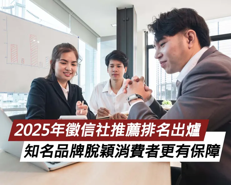 2025年徵信社推薦排名出爐，業界知名品牌脫穎而出消費者更有保障