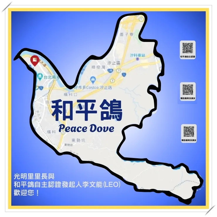 08/21日完成和平鴿網美打卡地標。