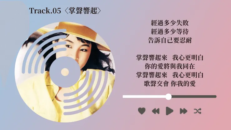 點擊此處至 Youtube 聆聽音樂🎵