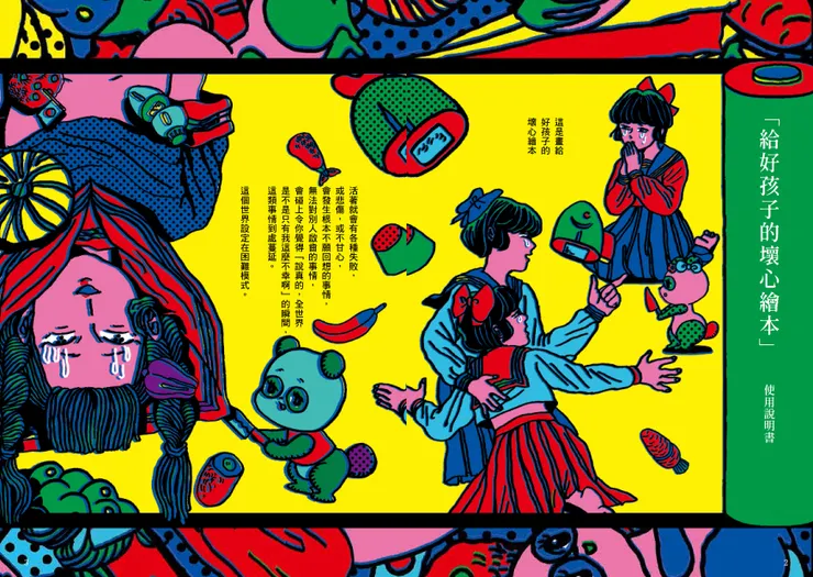 臉譜出版《躲起來哭的你真是溫柔》內頁預覽