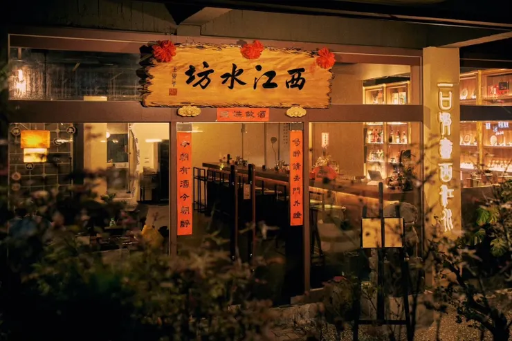 圖片來源：西江水坊(@xijiang_bistro)