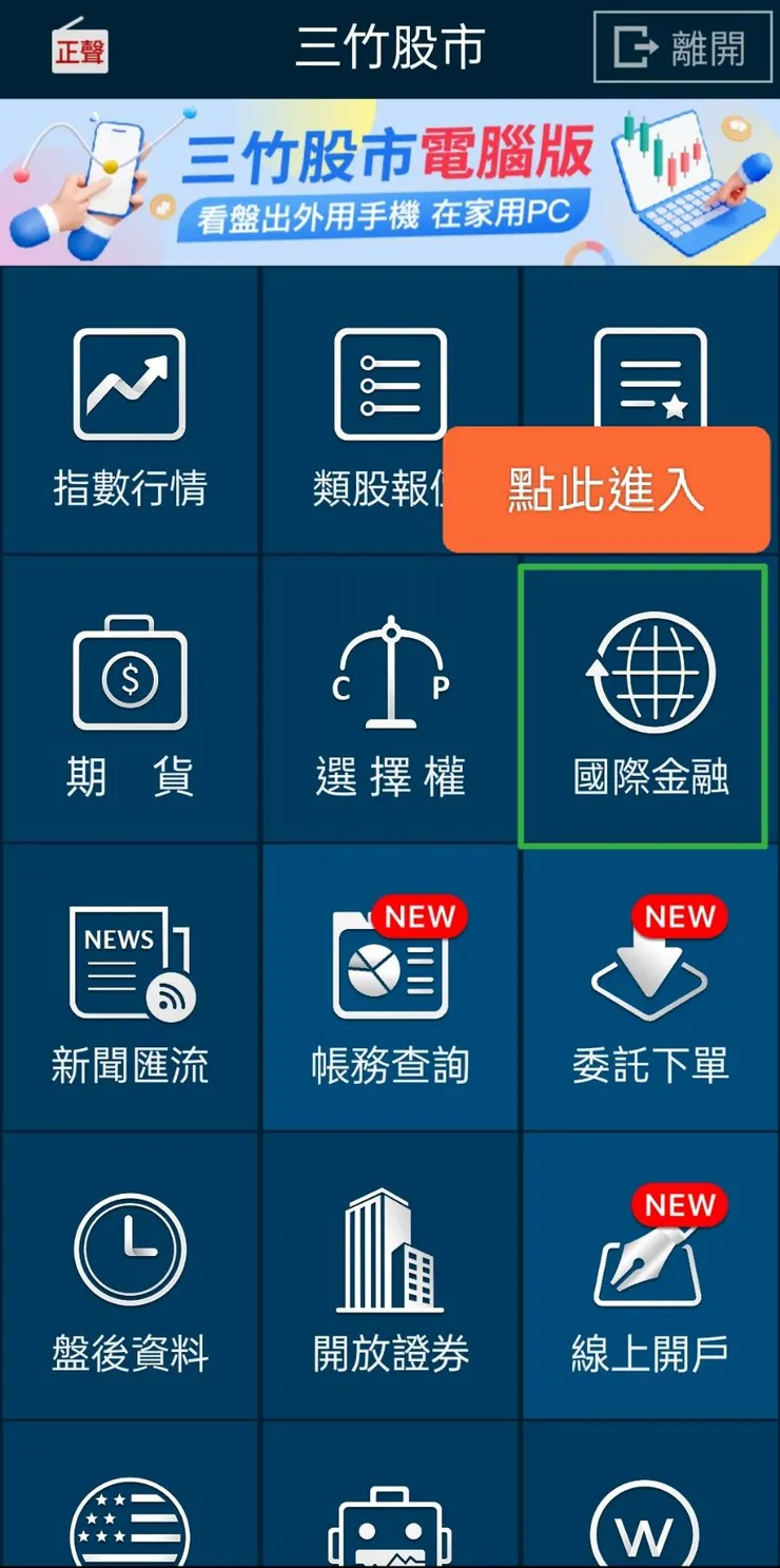 下載免費三竹軟體