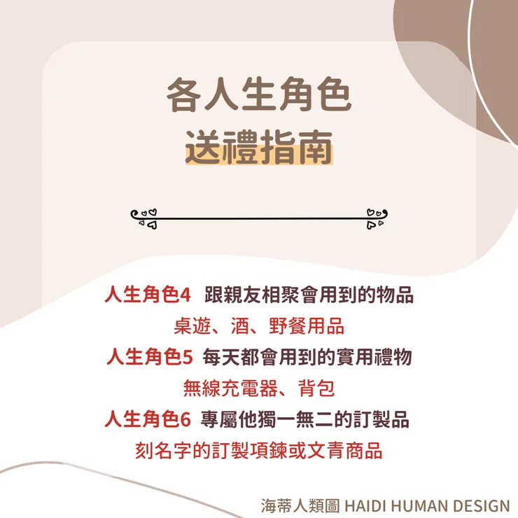 4-6適合送什麼？