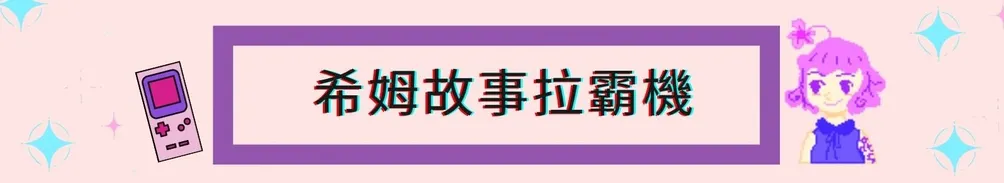 希姆圖文創作的沙龍
