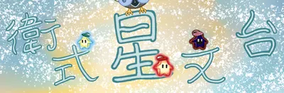 星城規則_故事篇章