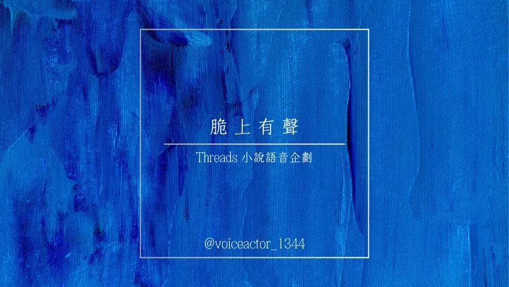 脆上有聲