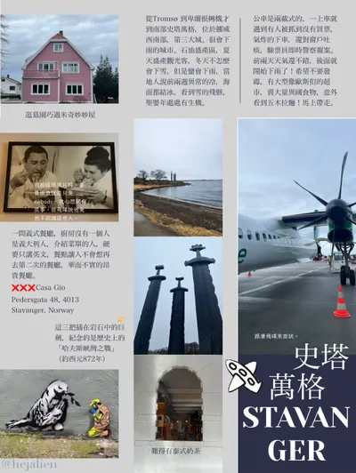 史塔萬格[stɑˈʋɑŋər]