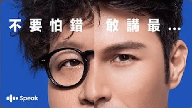 來源：Speak 廣告影片截圖