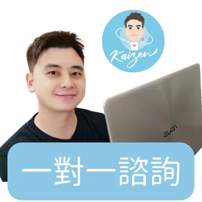 一對一教你，制定你的專屬變現計畫