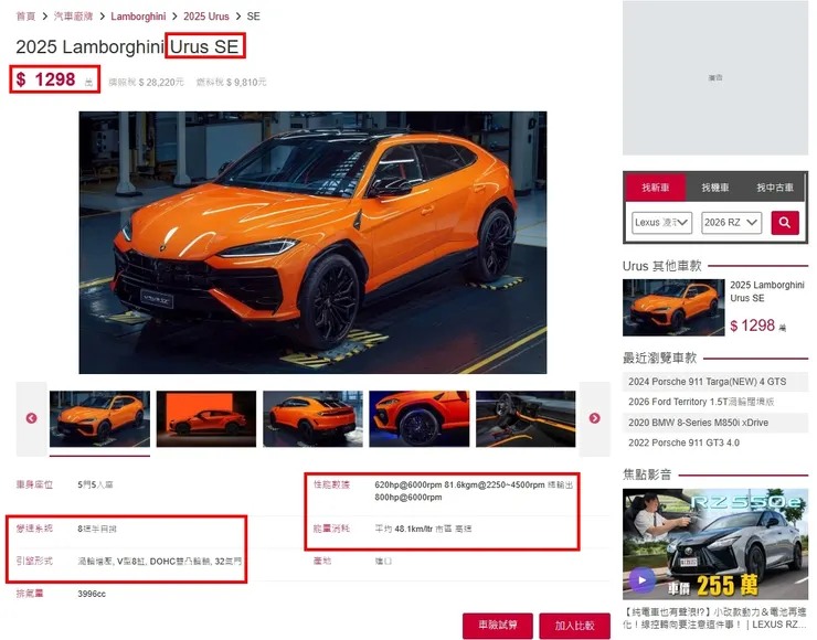 Lamborghini Urus 4.0 V8 SE台灣新車價格、油耗、性能...等等。