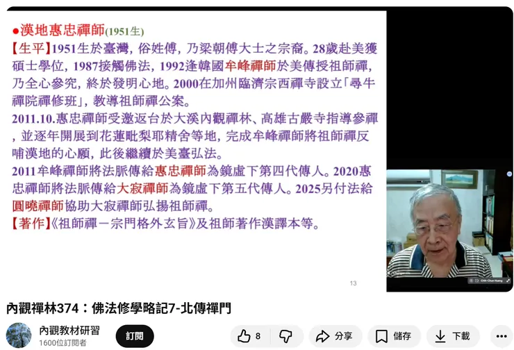 林崇安教授分享北傳法門修習歷程