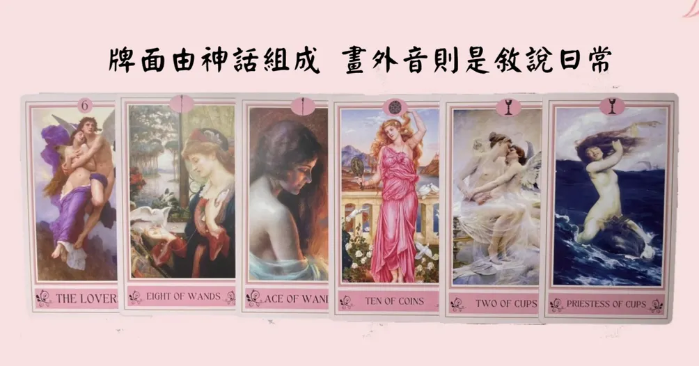 球琍的塔羅故事