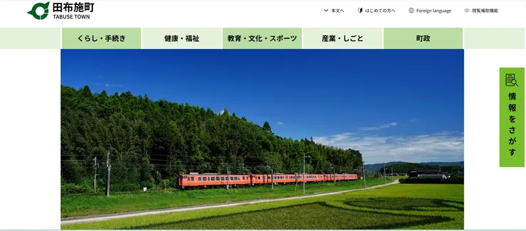 圖片來源：田布施町官網