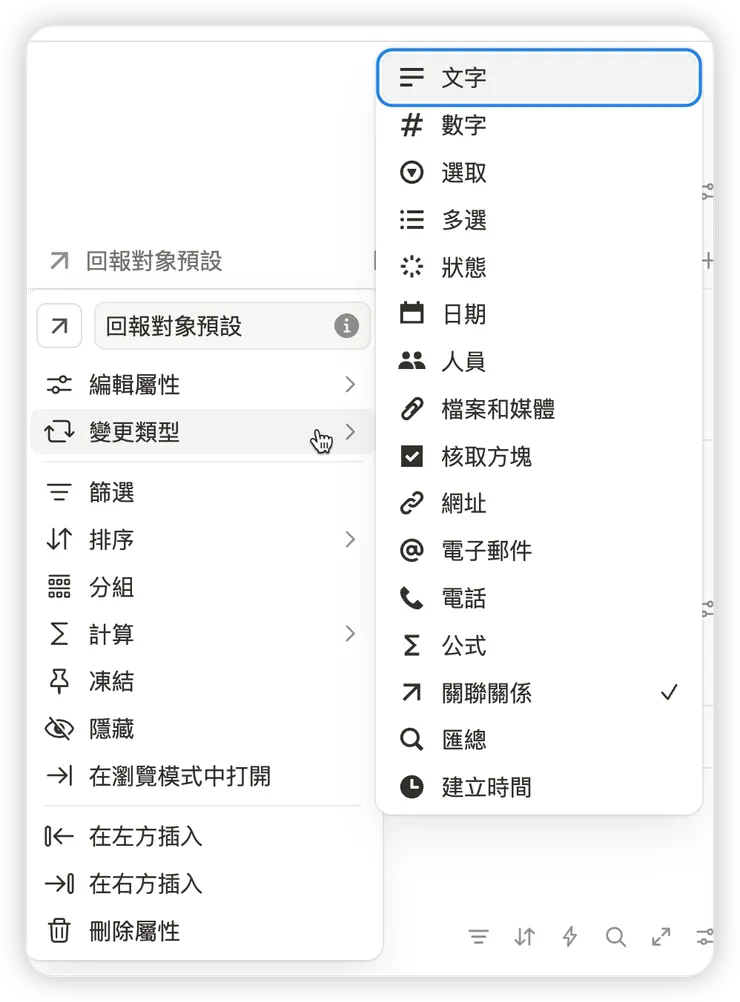 這次用了「關連關係」