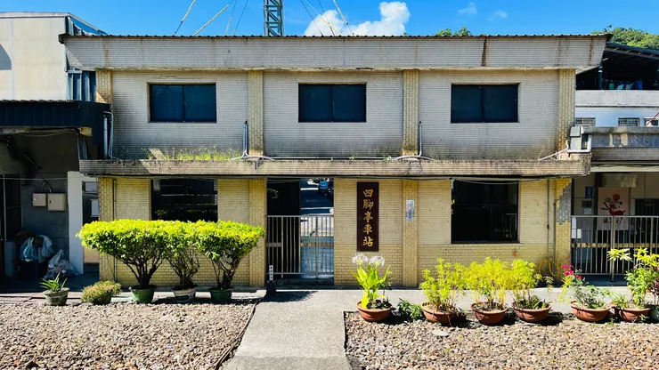 四腳亭車站，廁所乾淨舒服