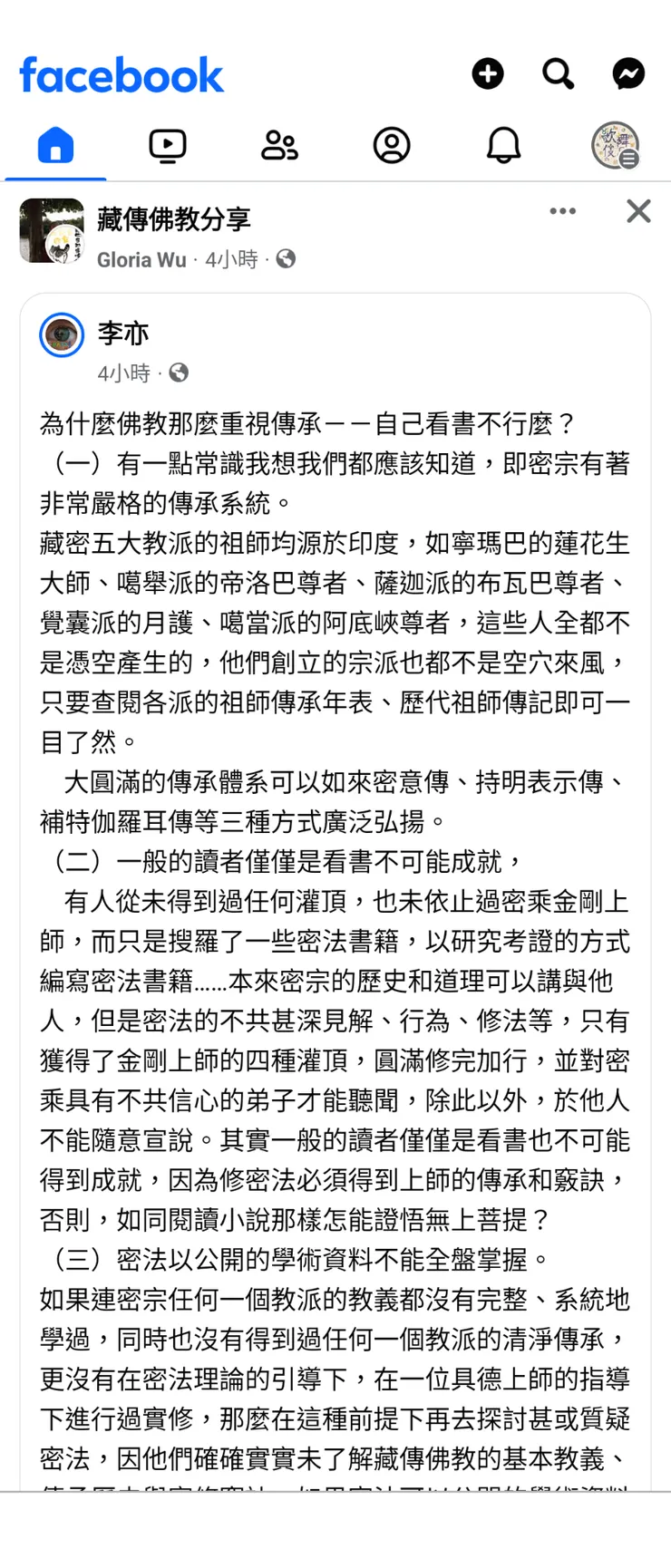 佛學FB專頁分享