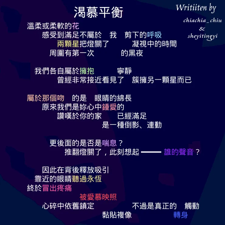 圖文版〈渴慕平衡〉詩作。