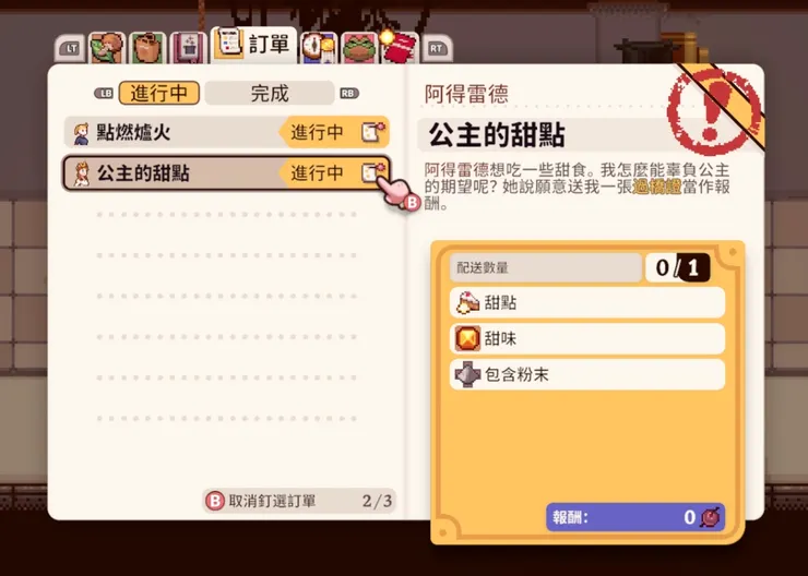 右上角有個大紅色驚嘆號的重要訂單