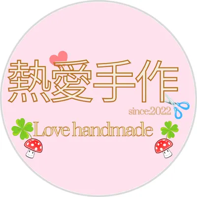 YouTube頻道 熱愛手作