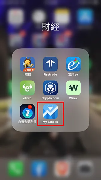 資產配置｜006208 My Stocks Portfolio & Widget 損益記錄教學