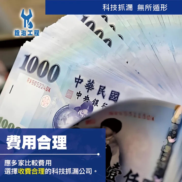 銓治工程 科技抓漏 消費者8大問題全搞清