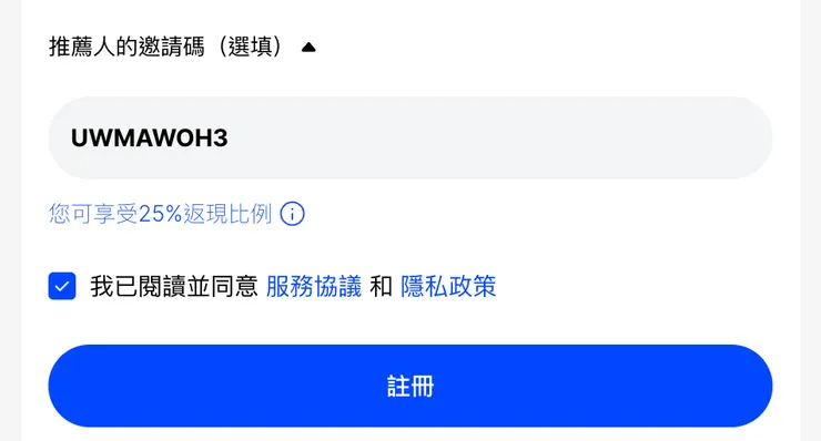 BingX邀請碼填寫畫面，顯示UWMAWOH3成功帶入後的註冊流程