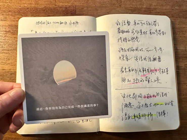 回應「大人不卡卡」提問的自由書寫